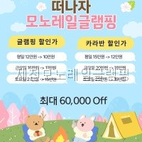 제천모노레일글램핑 사진 3