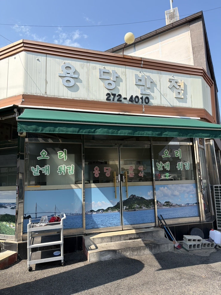용당반점 사진 1