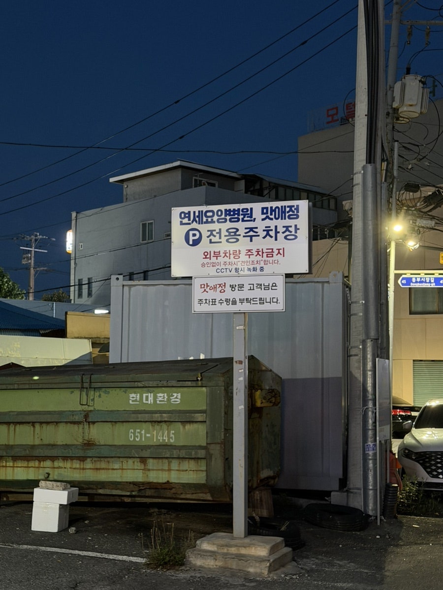 맛애정 사진 2