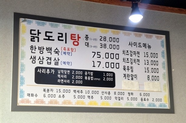 고운뜰닭도리탕 사진 2