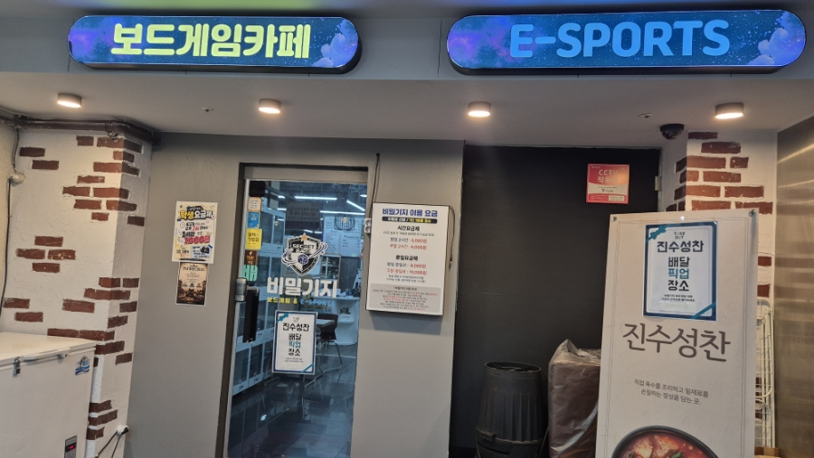 비밀기지보드게임카페 사진 1