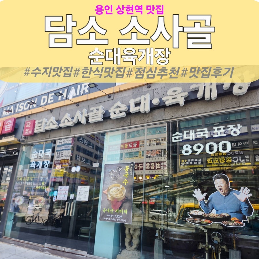 담소소사골순대육개장 수지만현마을점 사진 1