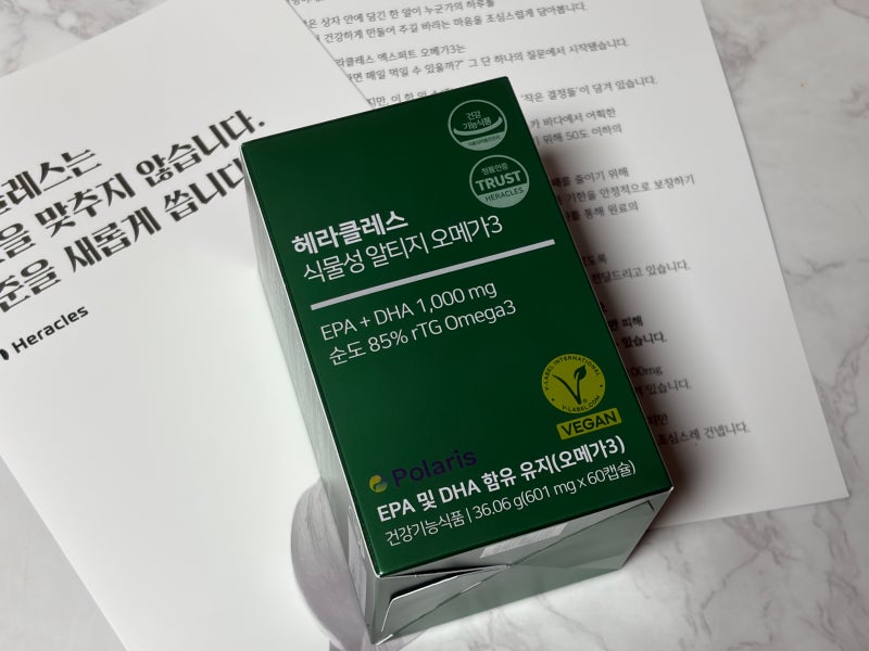 비린내 없는 오메가3 추천ㅣ헤라클레스 식물성 알티지 오메가3