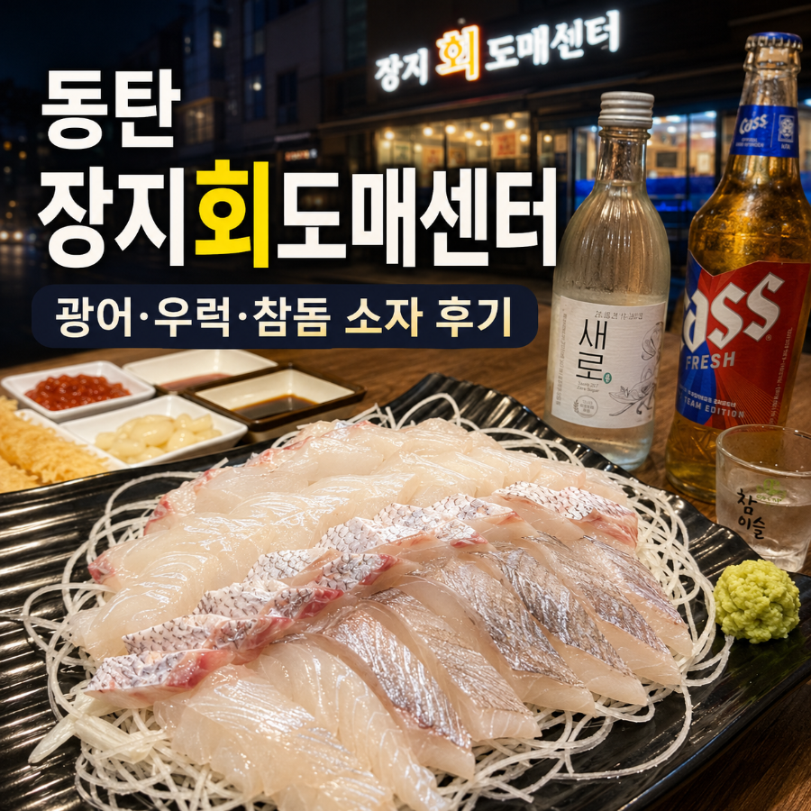 장지회도매센터 사진 1