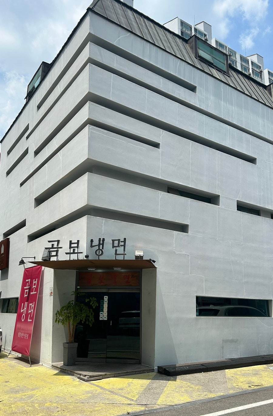 곰보냉면 사진 1