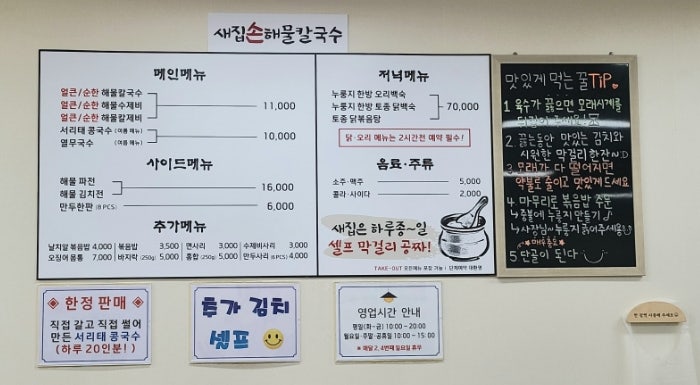 새집손해물칼국수 사진 5