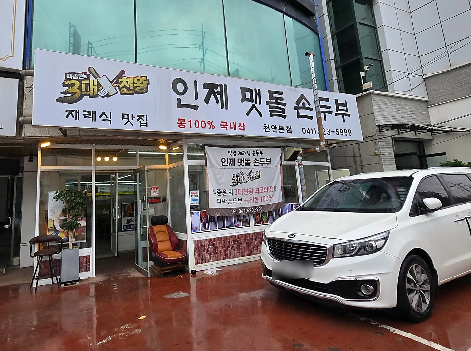 인제맷돌손두부 사진 2