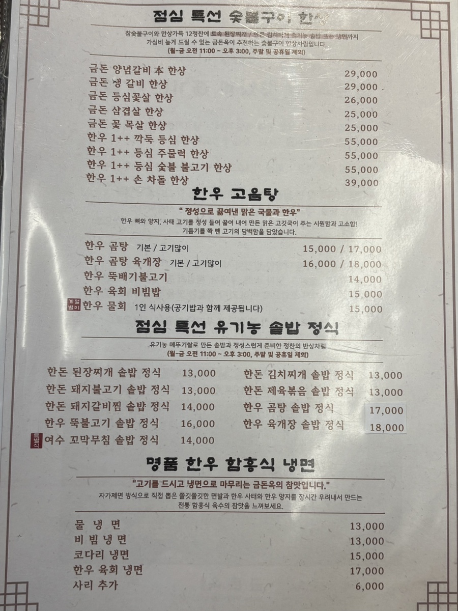 금돈옥 청담점 사진 6