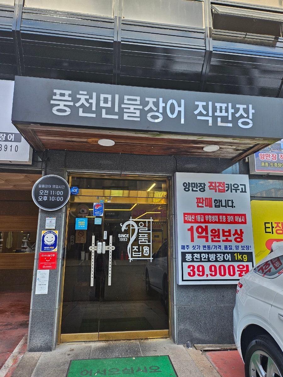 풍천민물장어 사진 3