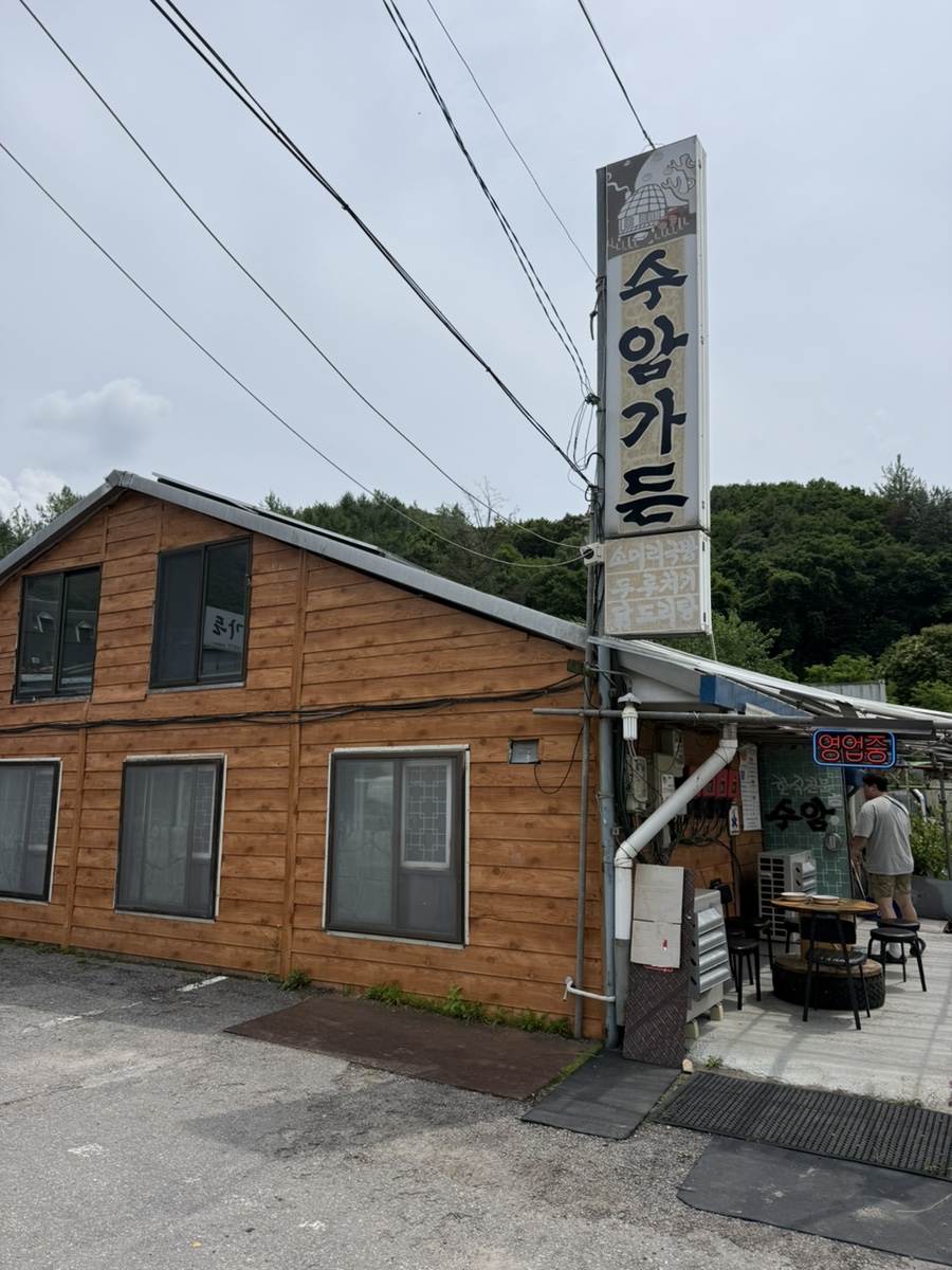 수암가든 사진 1