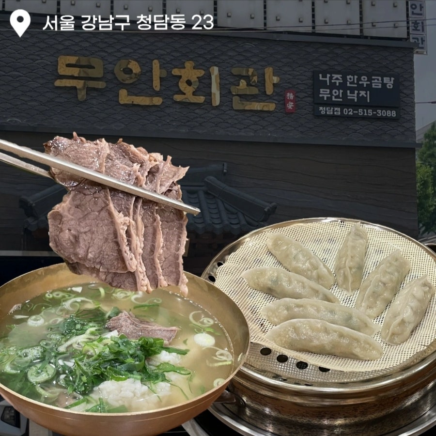 무안회관 청담점 사진 1