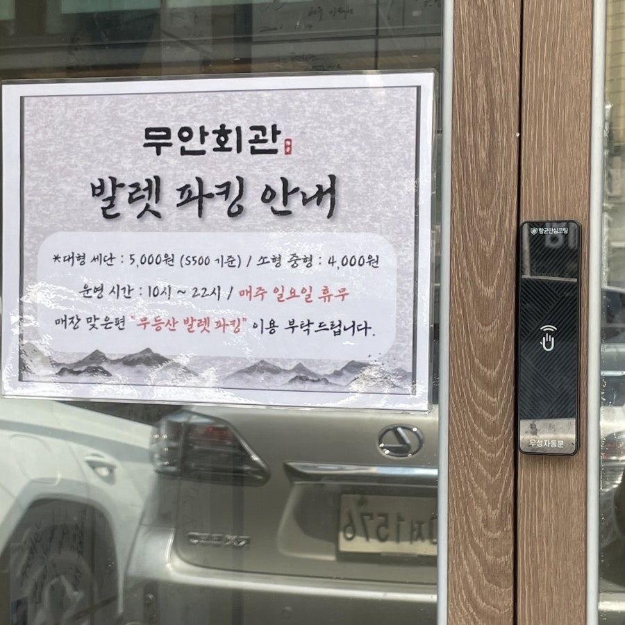 무안회관 청담점 사진 3