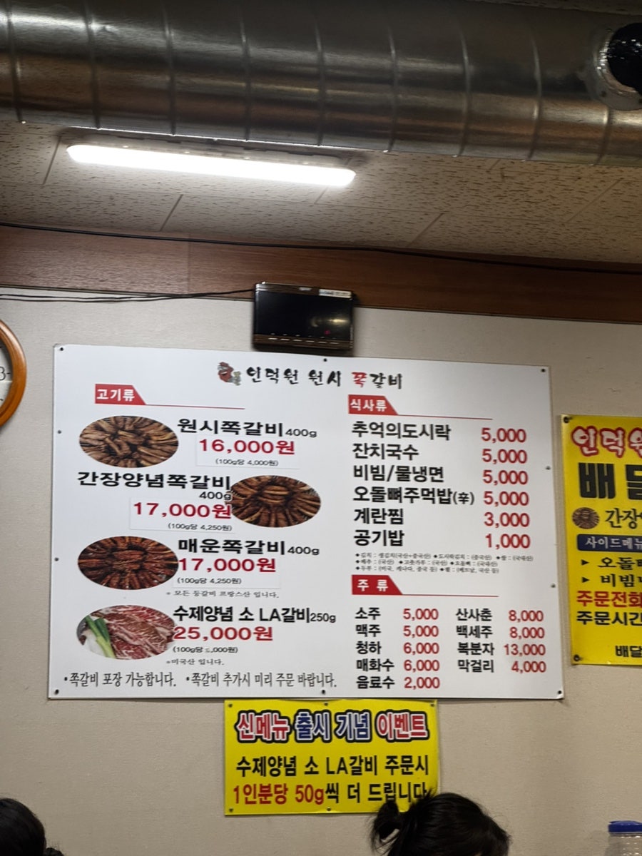 인덕원원시쪽갈비 본점 사진 2