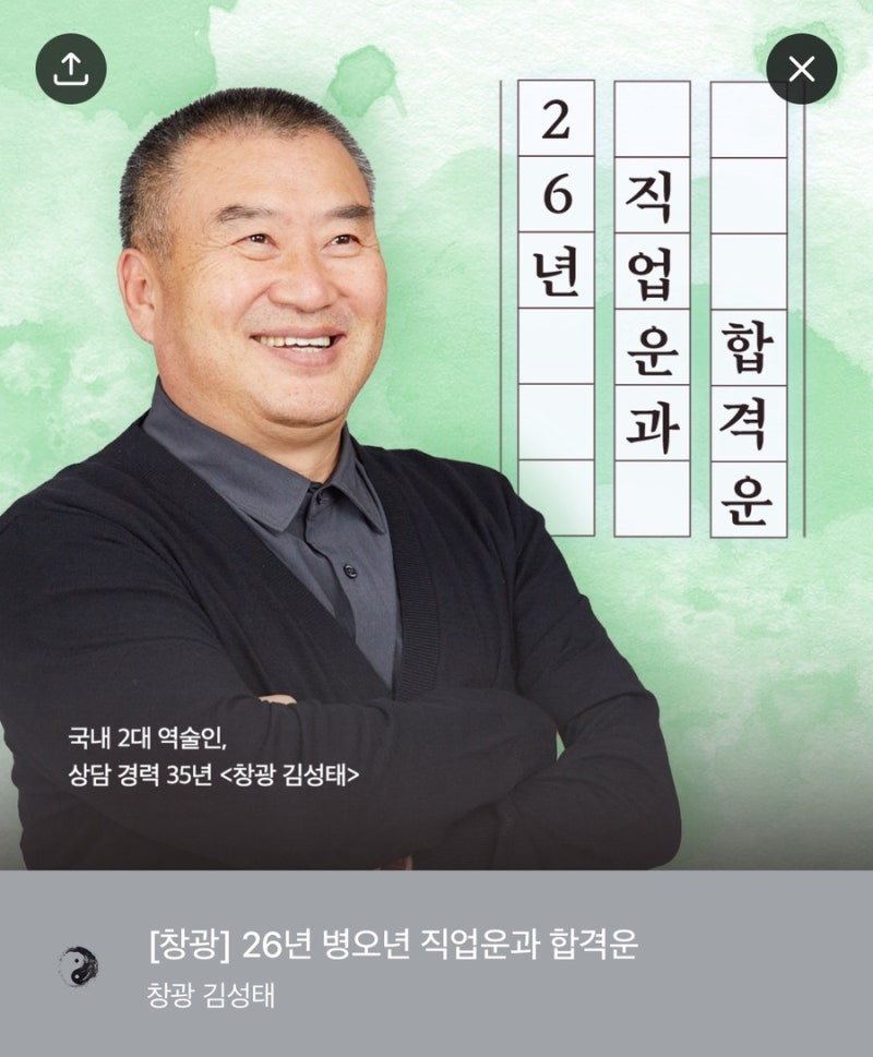 헬로우봇 [창광]김성태_직업운 합격운