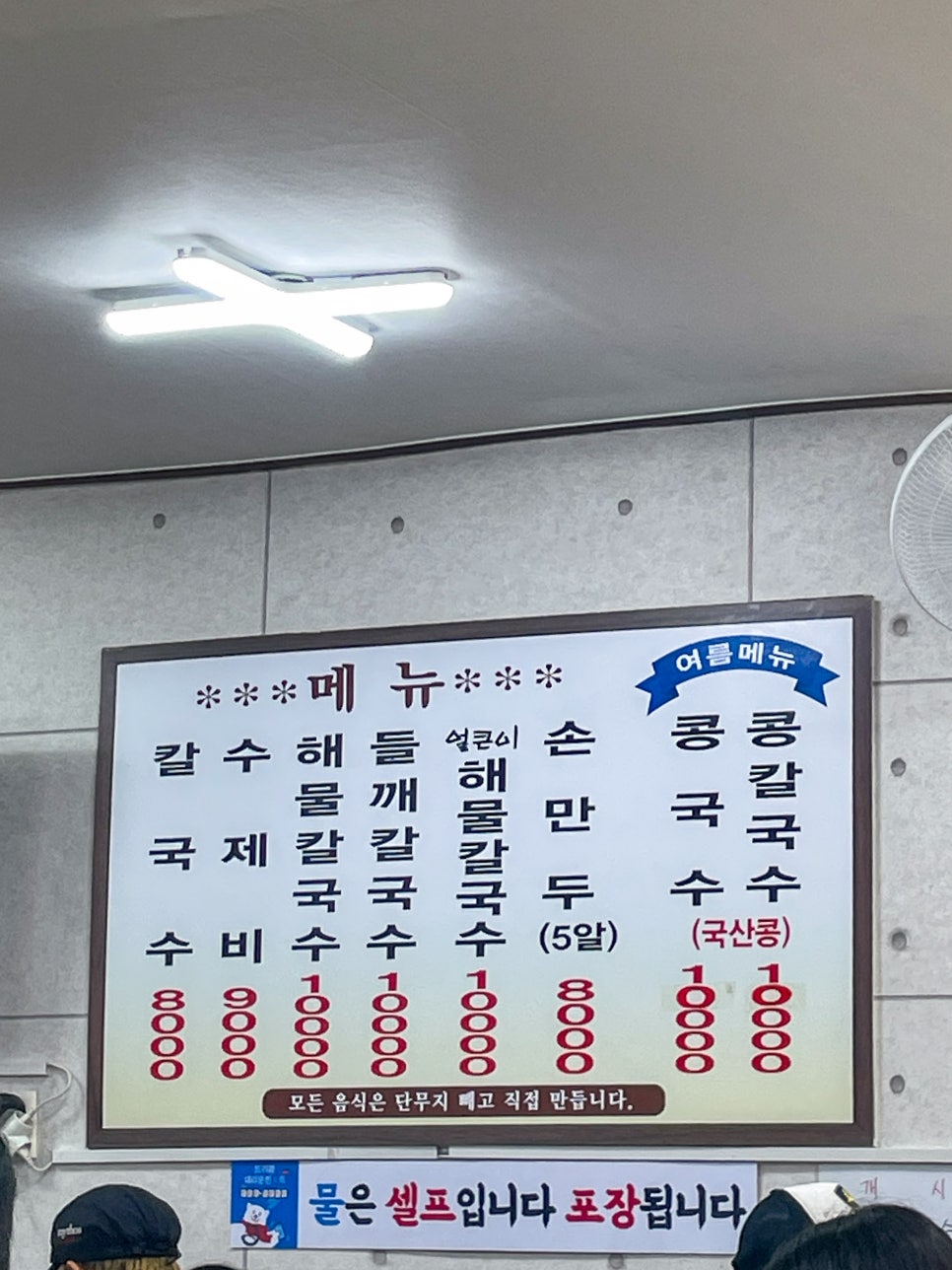 소문난손칼국수 사진 6