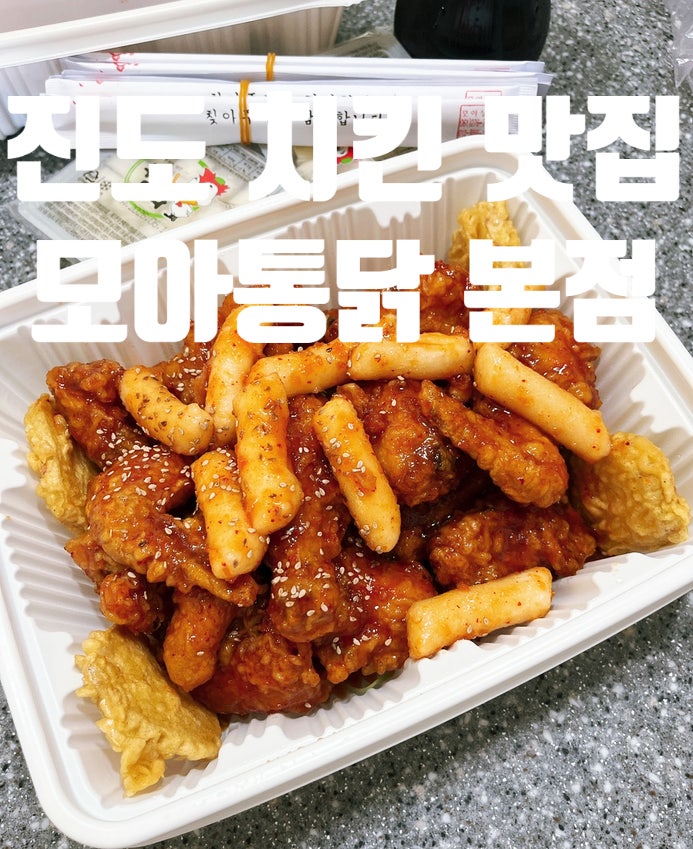 모아통닭 사진 2
