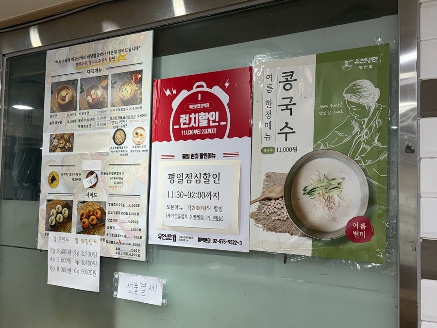 유천냉면 봉천점 사진 3