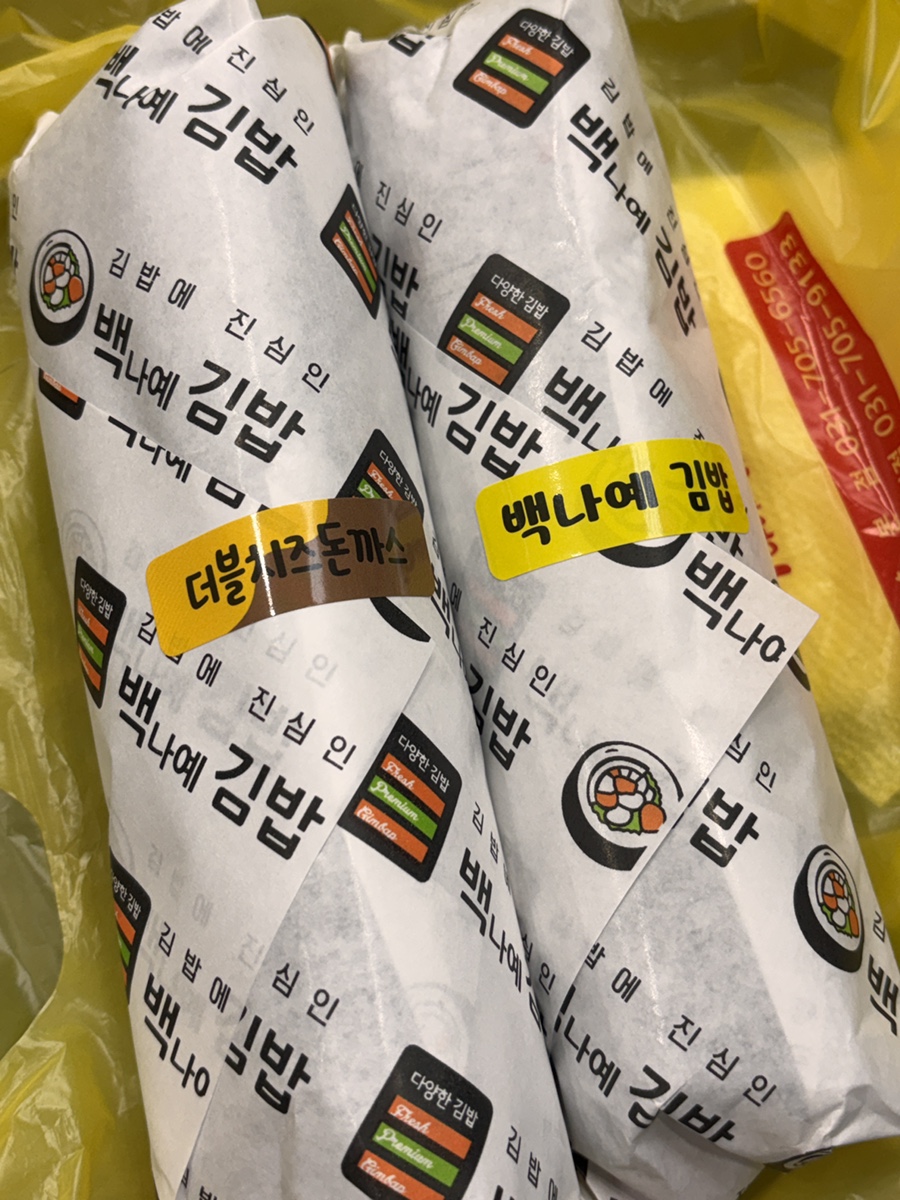 백나예김밥 제생병원직영점 사진 5