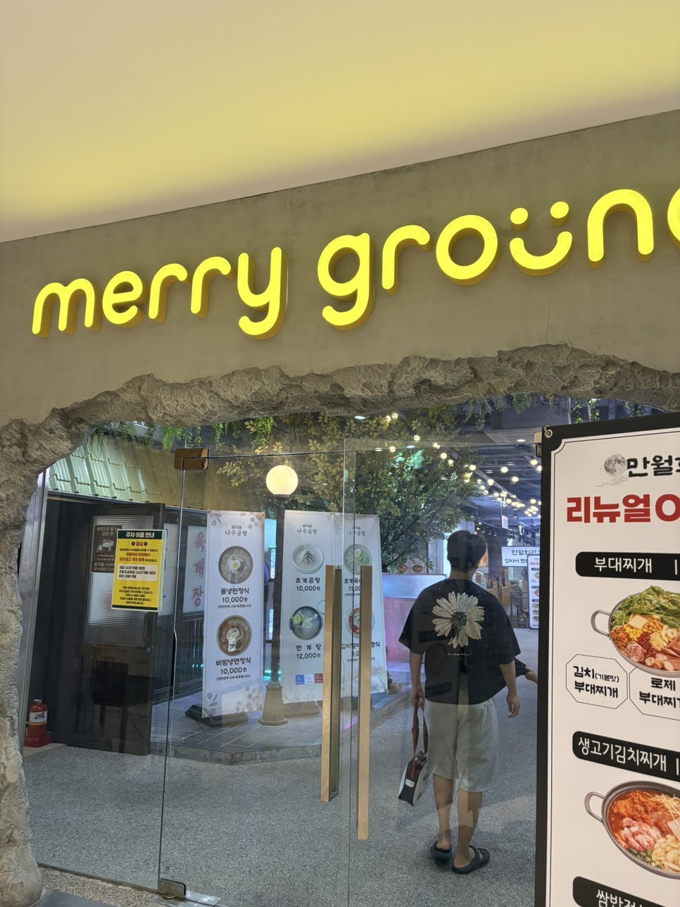 만월회관 메리그라운드향동점 사진 2