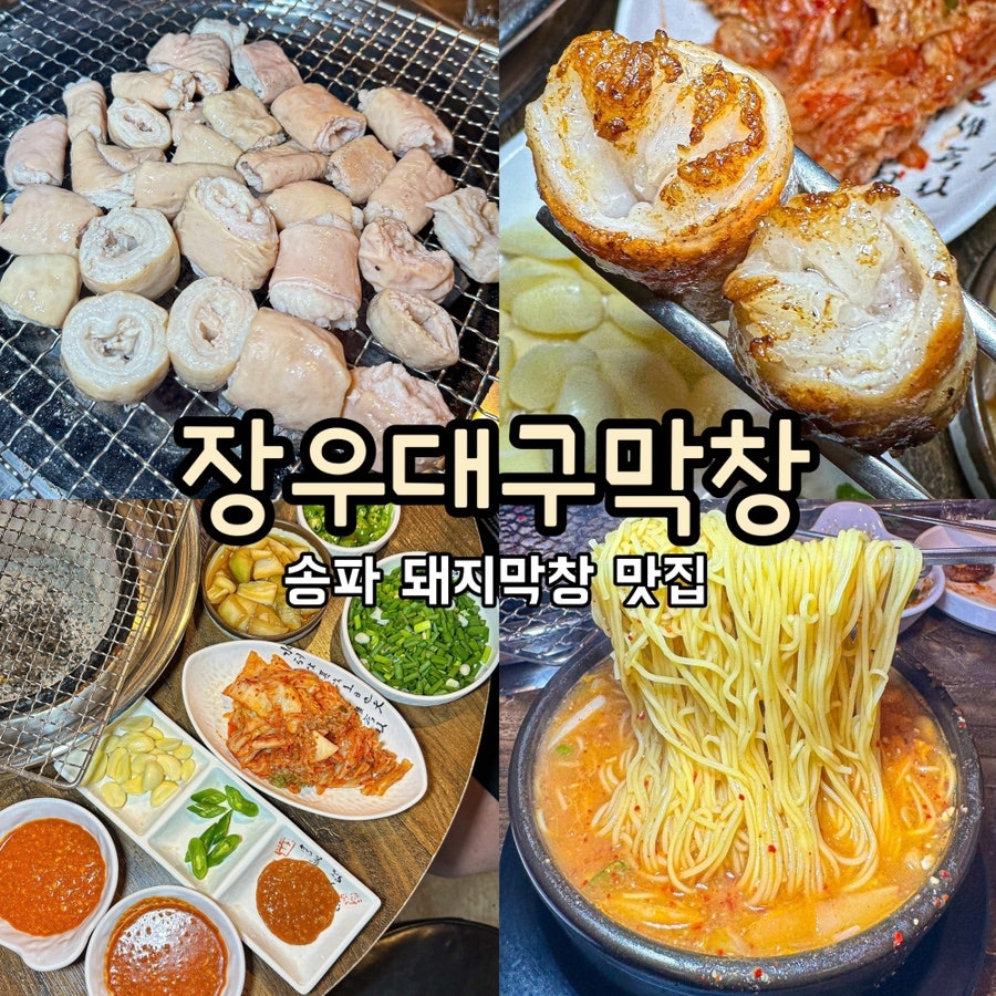 장우대구막창 사진 1