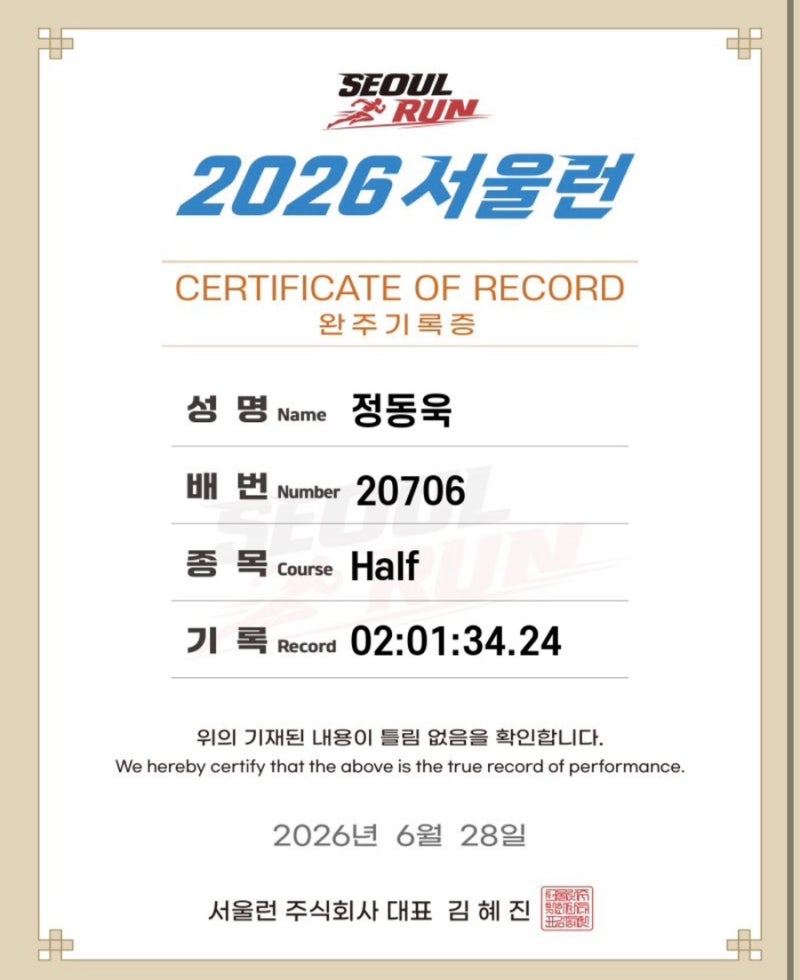 2026 서울런 하프마라톤 21K 참가 및 후기