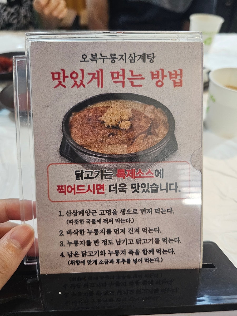 오복누룽지삼계탕 호매실점 사진 2