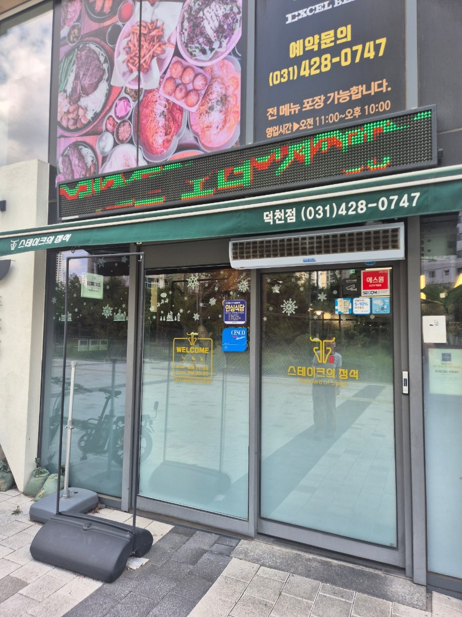 스테이크의정석 덕천점 사진 5