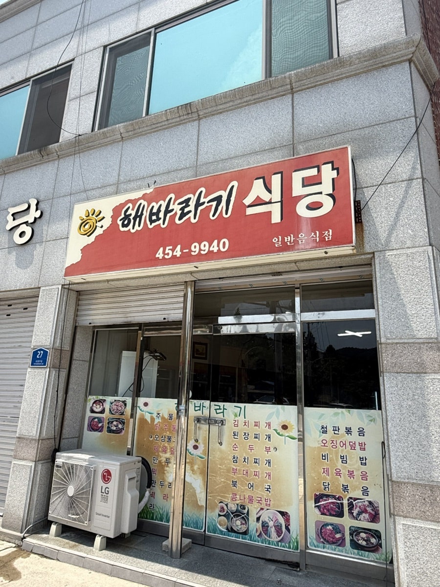 해바라기식당 사진 1