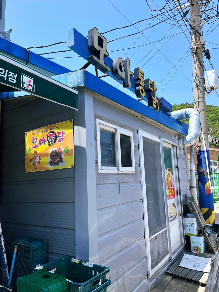 모아통닭 사진 3