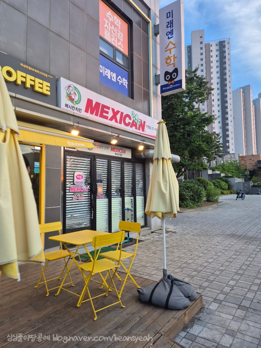 맥시칸치킨 반월점 사진 1