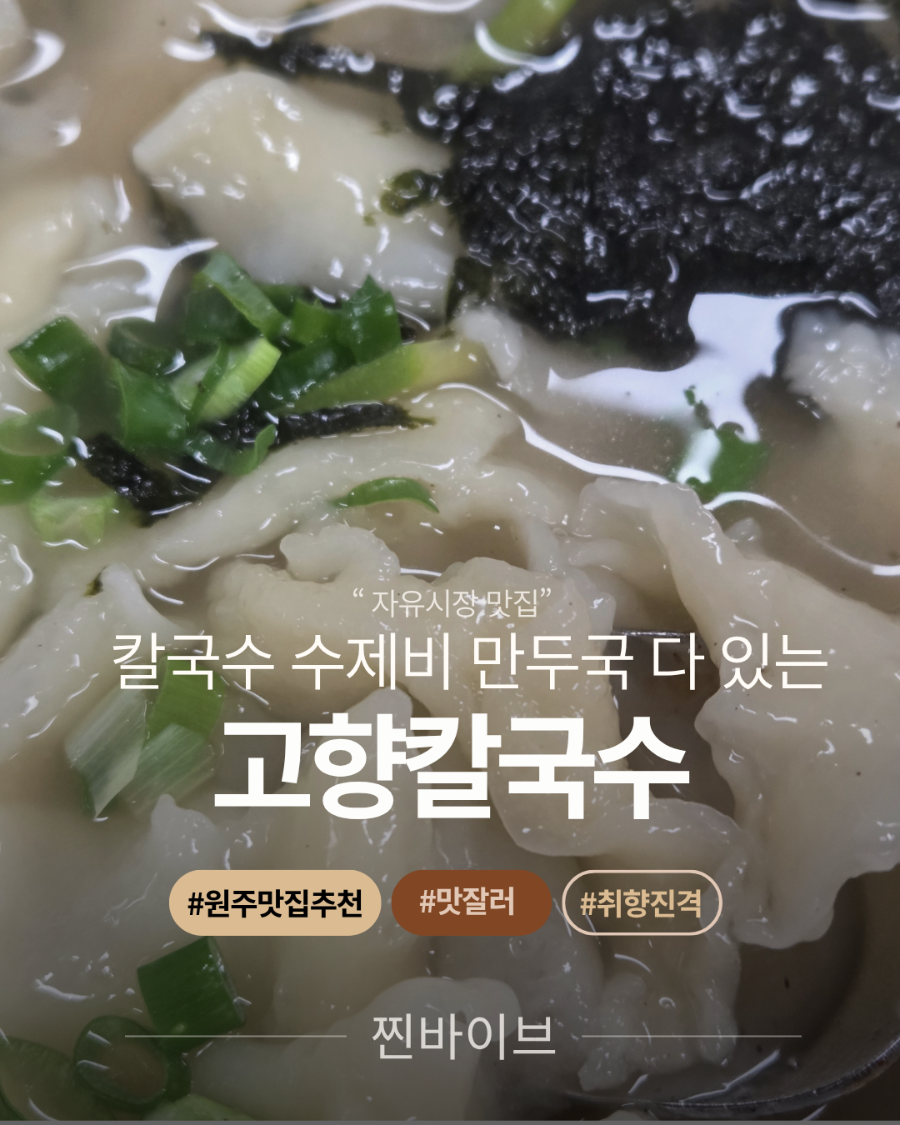 고향칼국수 사진 1