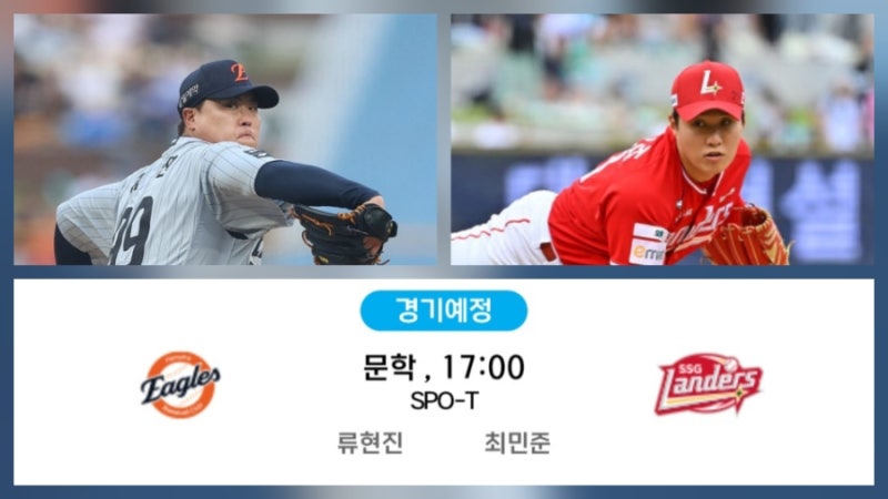 ⚾️ 2026 KBO 프로야구 6월 28일 키움 NC 기아 두산 한화 SSG KT 삼성 LG 롯데 경기 중계 방송 선발 ....