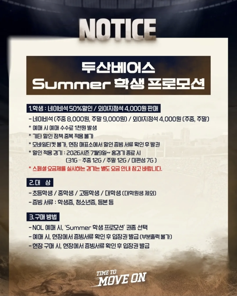 [⚾️두산베어스⚾️] [총정리] 역대급 혜택! 두산베어스 2026 Summer 학생 프로모션 안내 (네이....