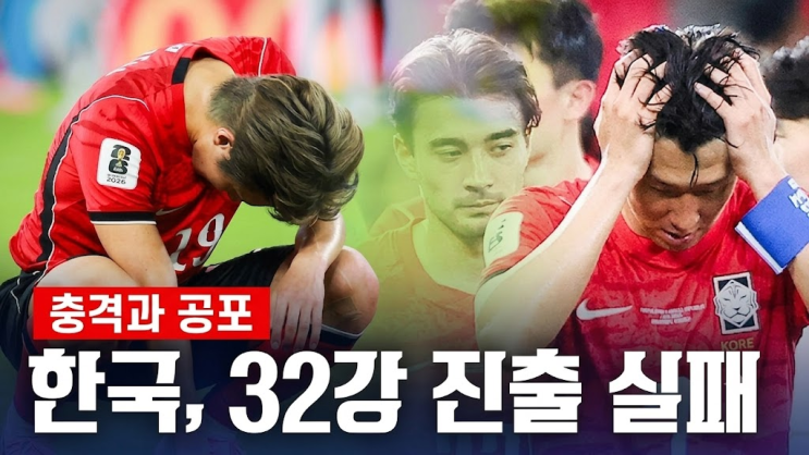 빙고 못 채우고 2026 월드컵 32강 탈락! <b>홍명보</b> 당장 자진 사퇴해!