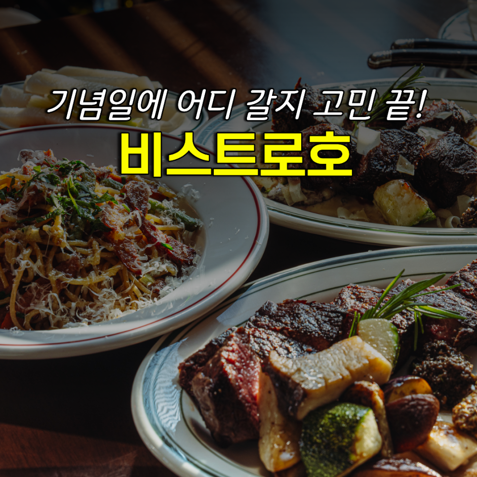 비스트로호 사진 2