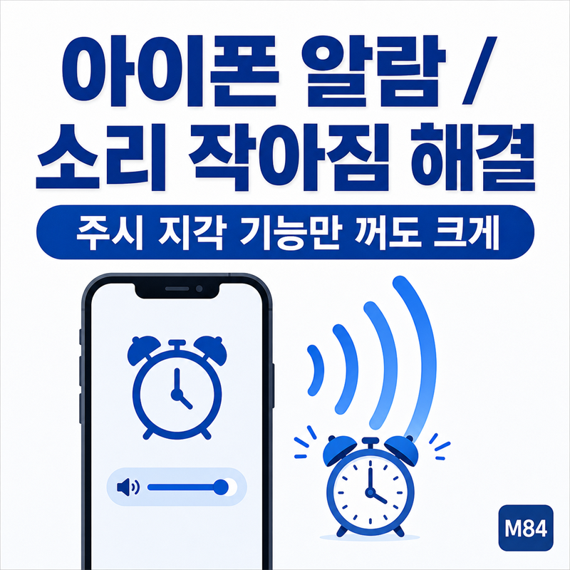 아이폰 알람 소리 작아짐, 원인 4가지와 크게 고정하는 법