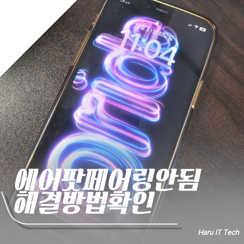 아이폰 <b>재난문자</b> 끄기 설정 방법 위급<b>재난문자</b>는 왜 안 꺼질까?