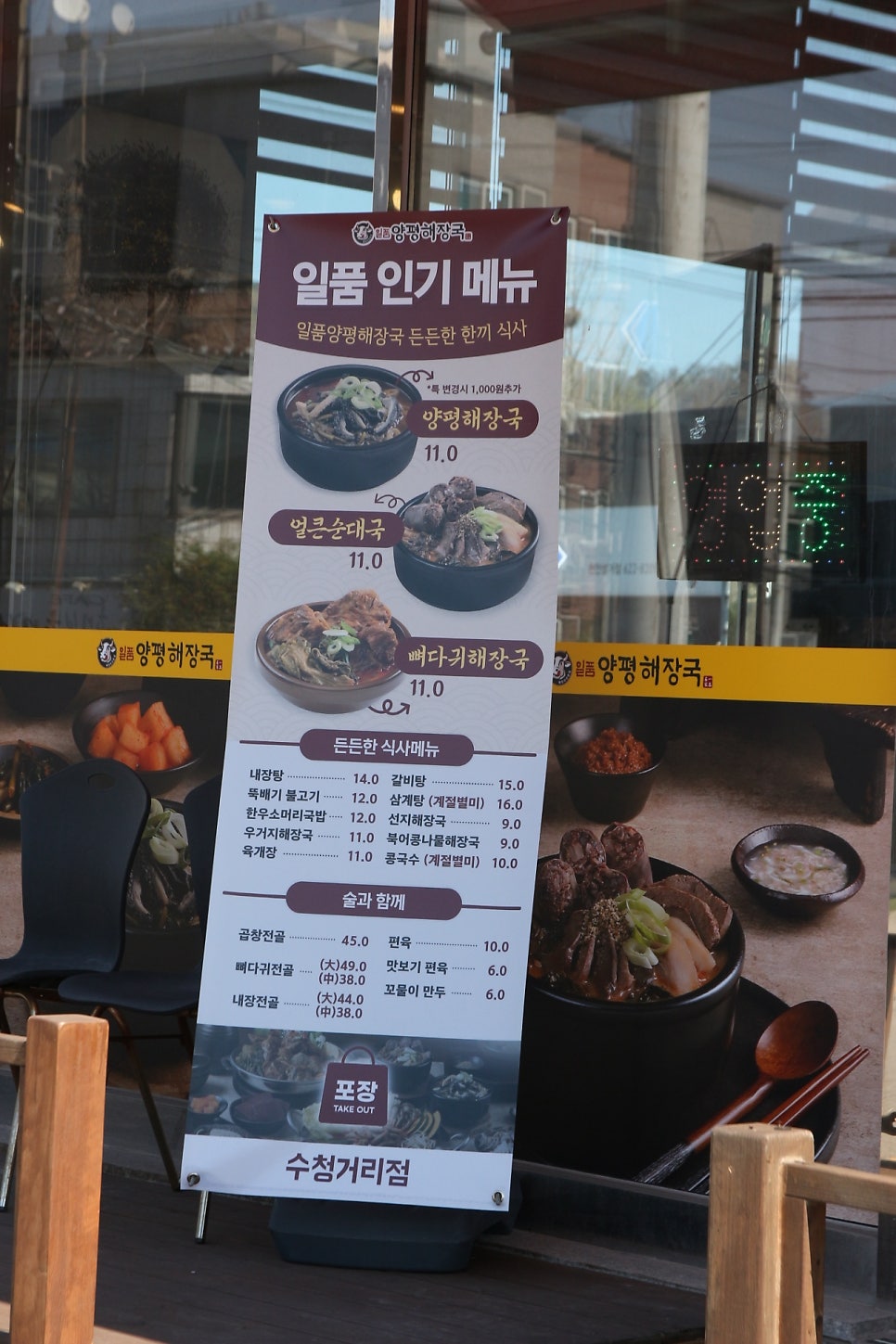 일품양평해장국 천안수청거리점 사진 2