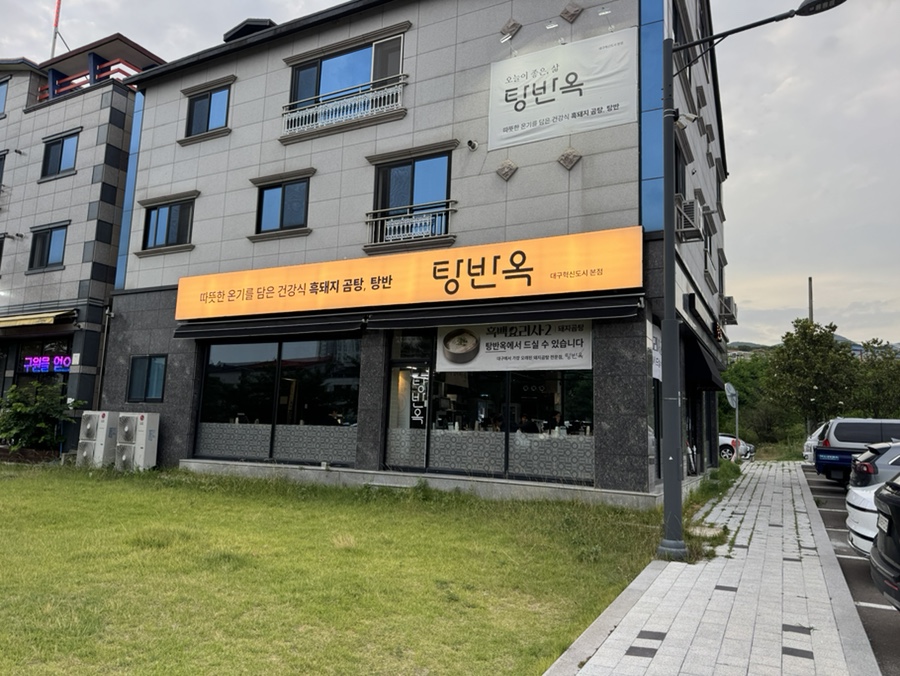 탕반옥 사진 2