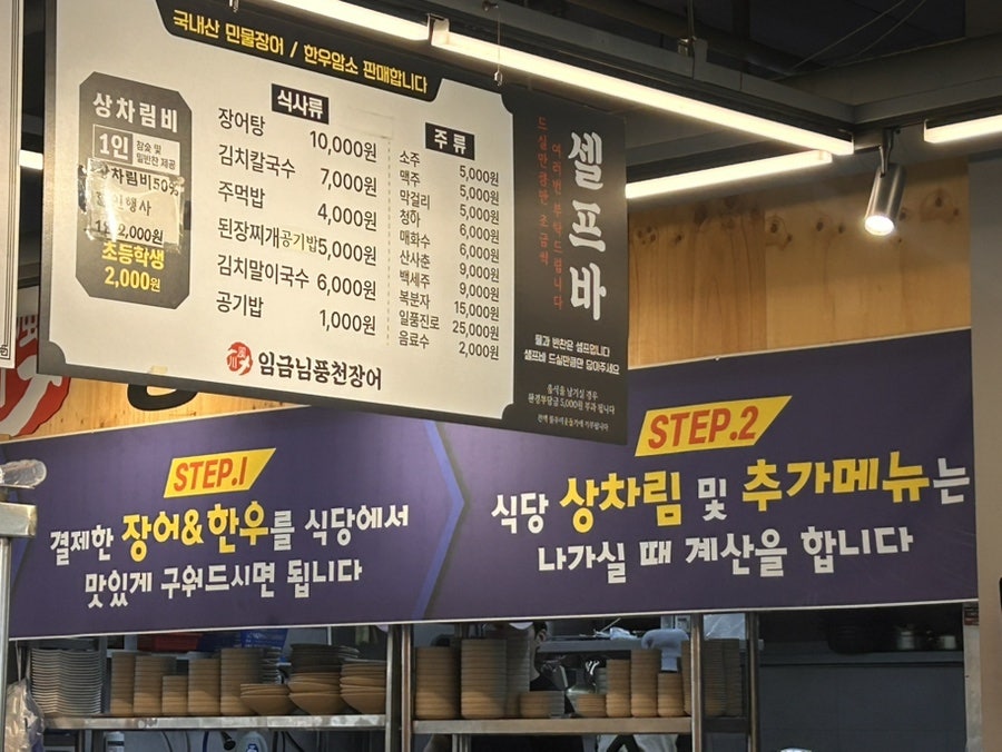 임금님풍천장어 사진 2