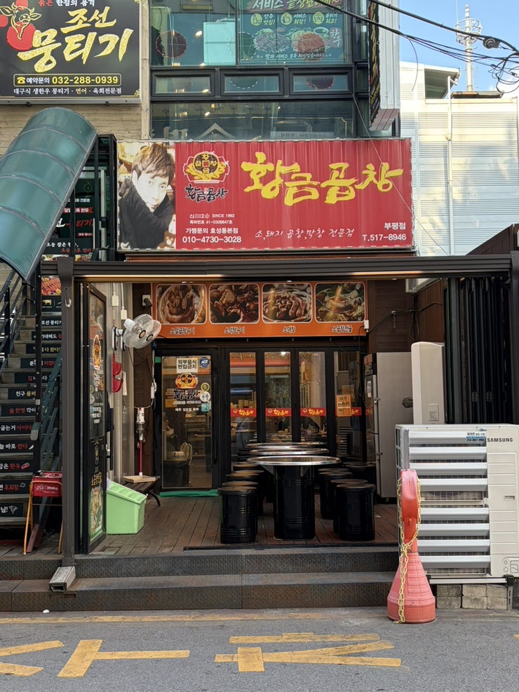 Hwanggeumgopchang Bupyeongjeom photo 1
