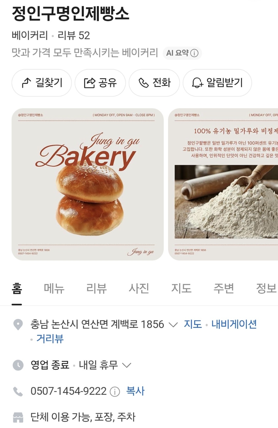 정인구제빵소