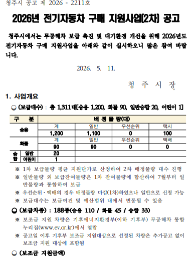 2026년 청주 전기차 일정 확인하기, 최적의 계약 시점은 언제일까요?