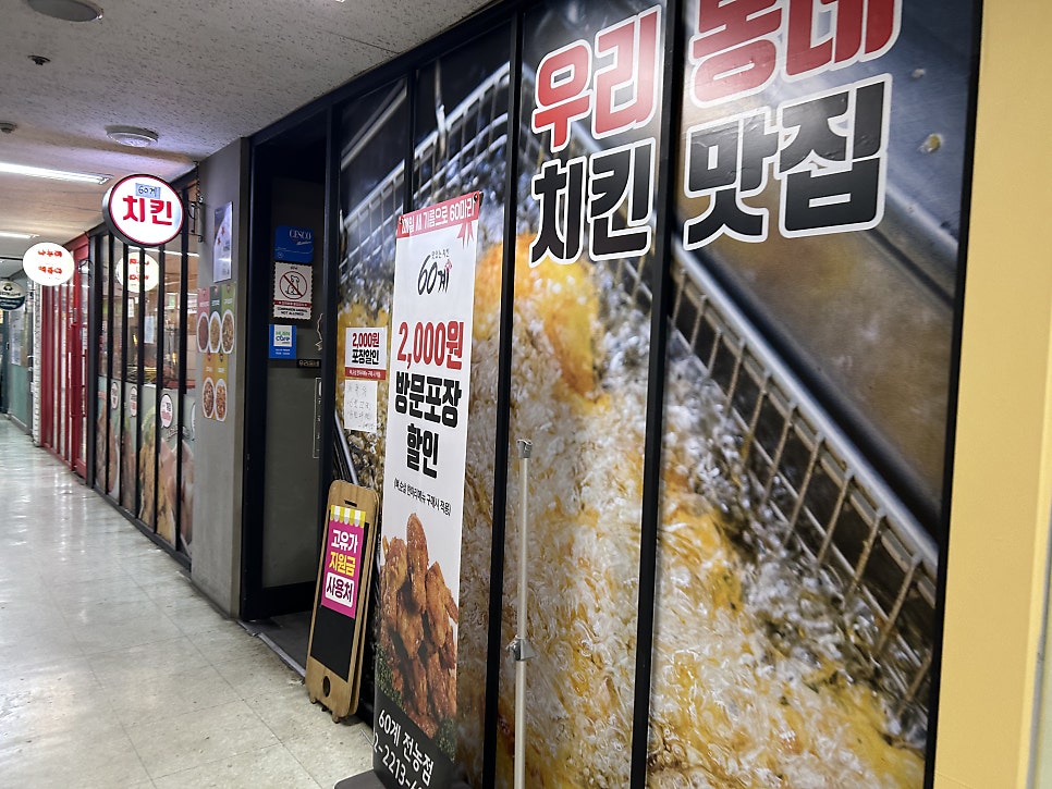 60계치킨 제기동역점 사진 1