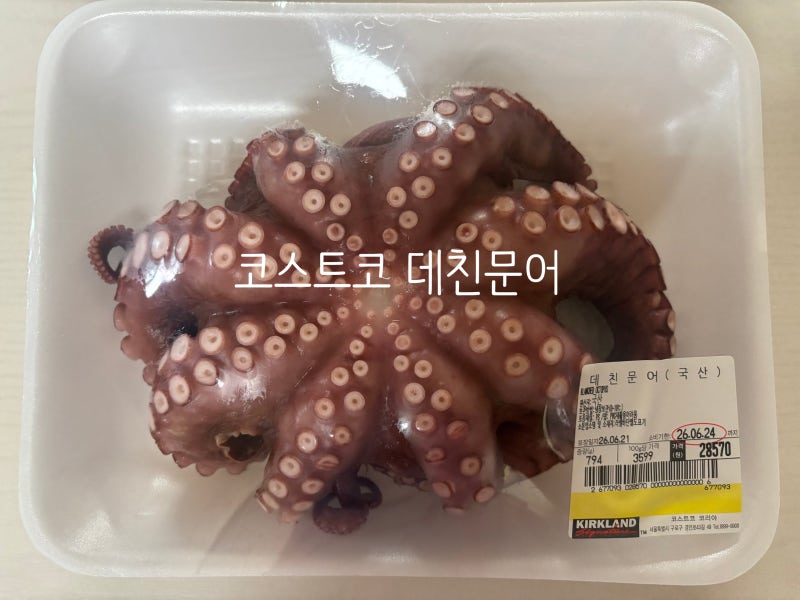 코스트코 장보기 데친 (자숙) 문어