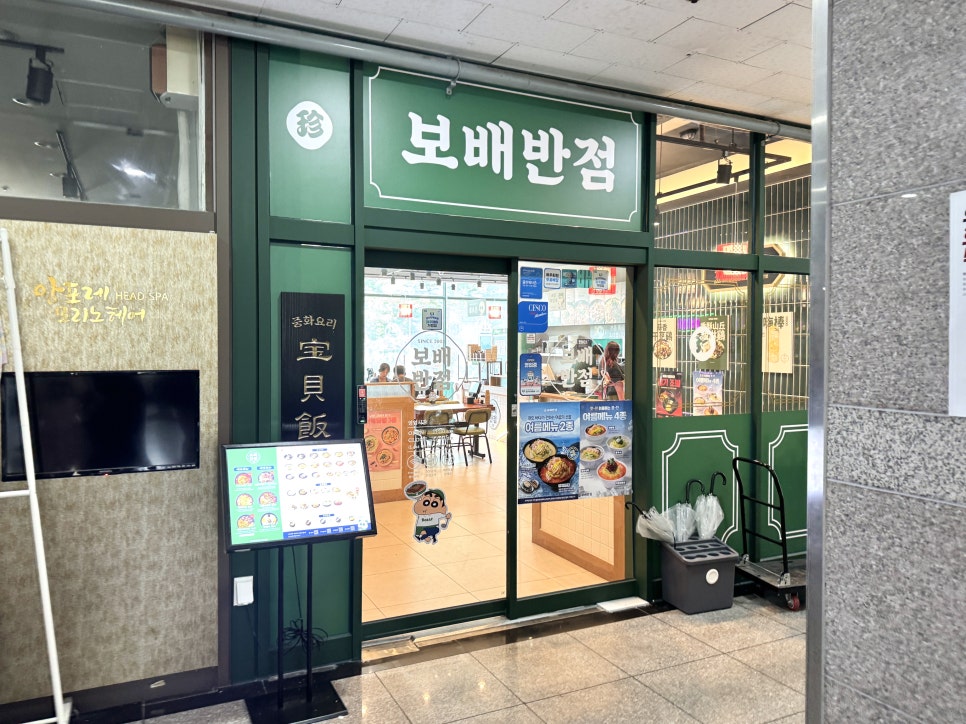 보배반점 파주교하점 사진 2