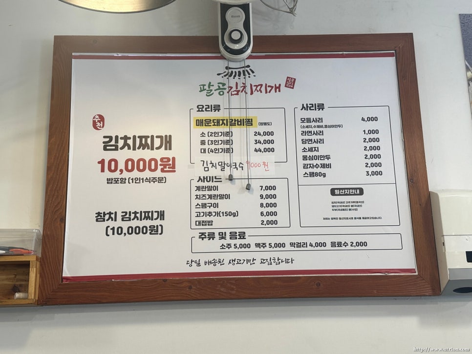 팔공김치찌개 두류점 사진 3