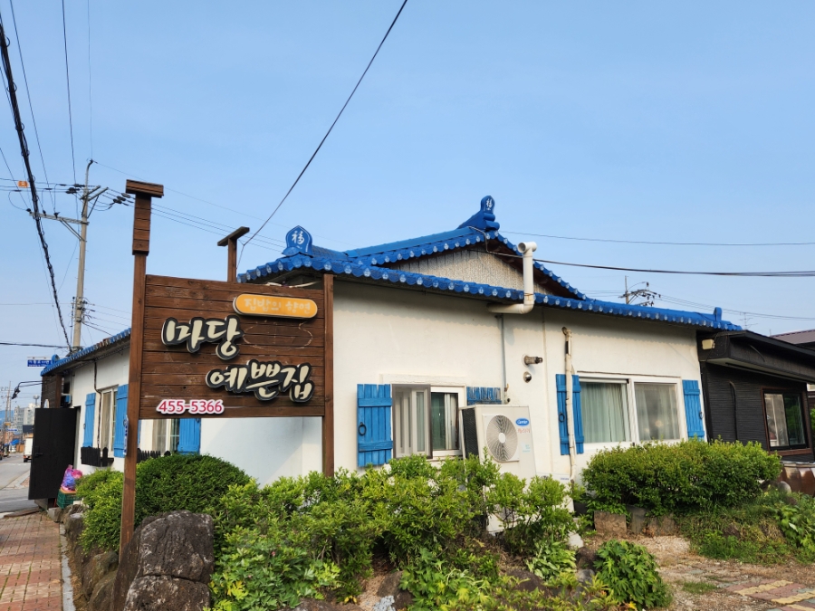 마당예쁜집 사진 1