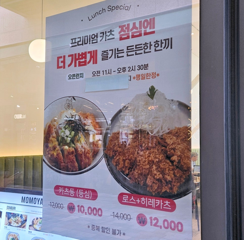 모모야 고척 아이파크몰 사진 6