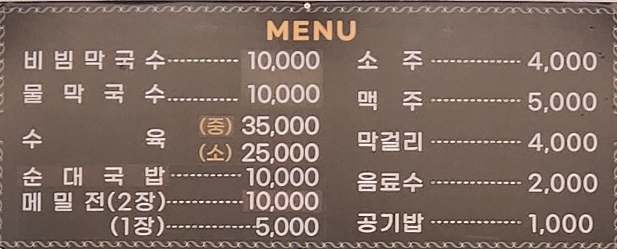 예향막국수 사진 5